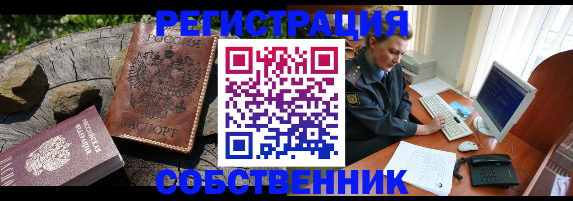 прописка для работы в Новоуральске